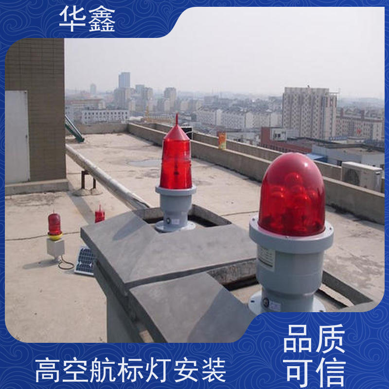 华鑫 烟囱信号灯安装 承接高空工程 多年经验 品质可信