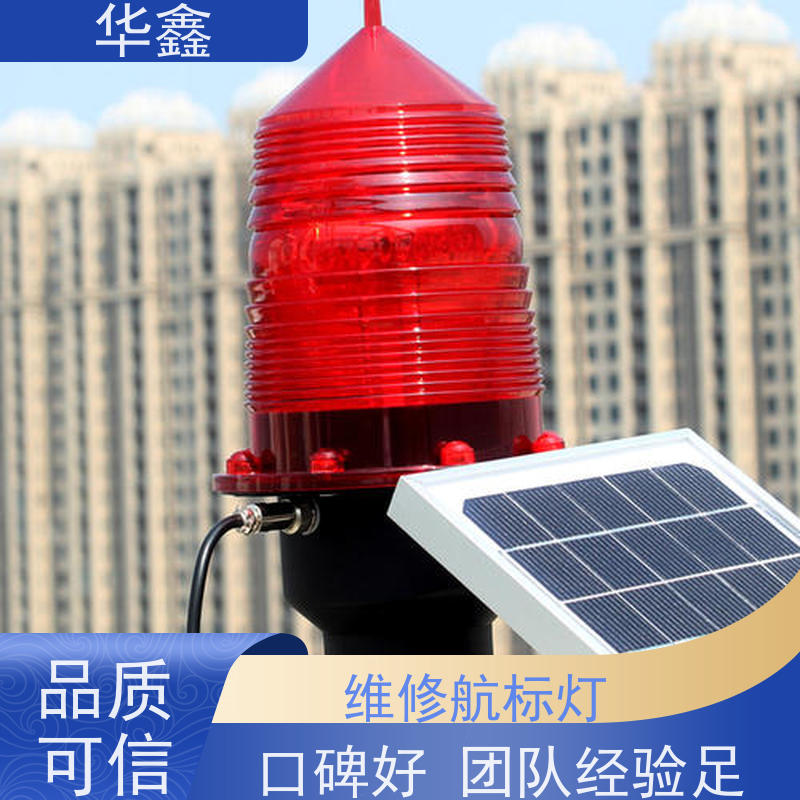 华鑫 烟囱航标灯安装 口碑好 团队经验足 诚信经营 