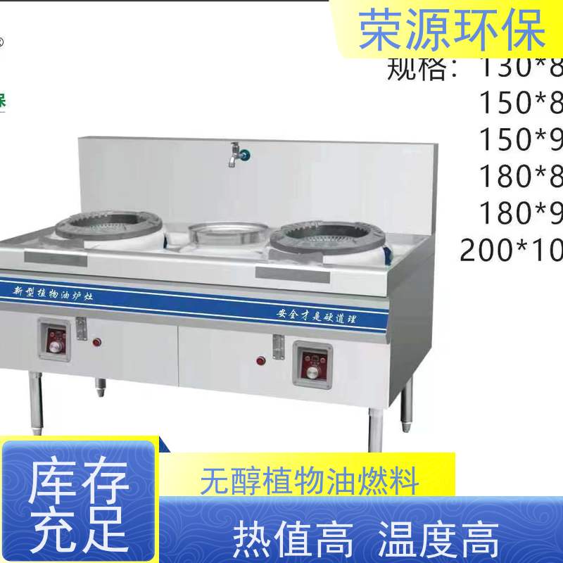  灶具用 无醇植物油燃料 厨房专用新能源环保燃油 品质可信