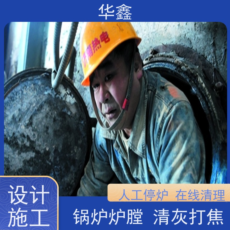 华鑫 人工清灰 高压清理施工快速 多年经验 品质可信