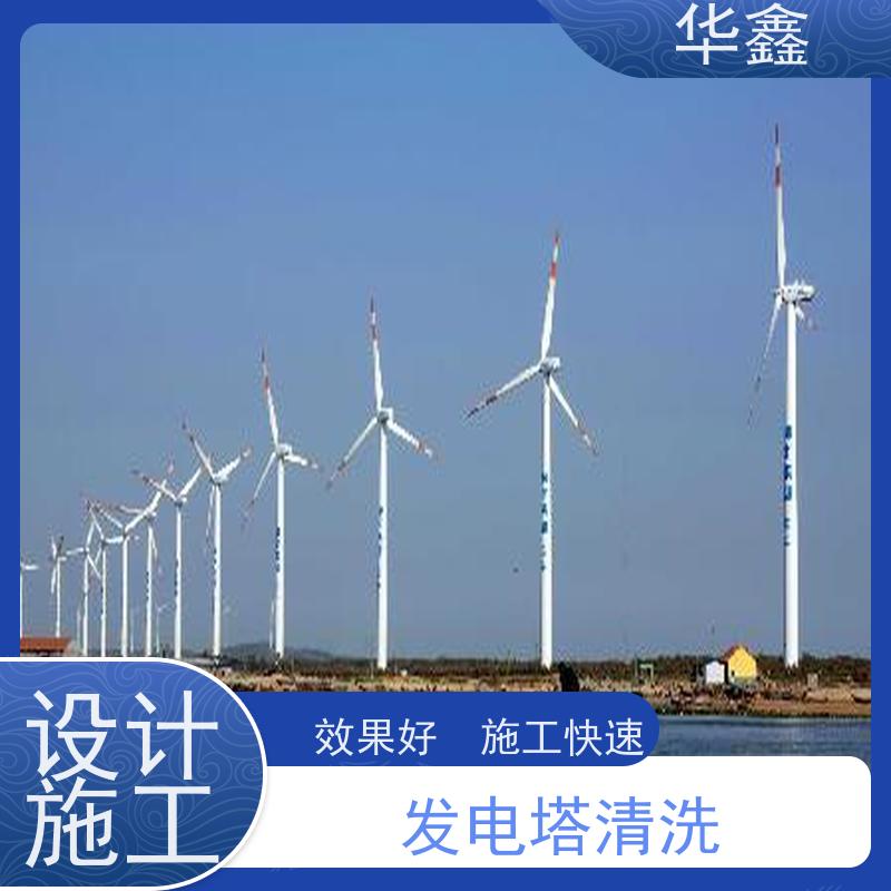 华鑫 风电塔筒清洗 喷砂除锈翻新 提供咨询服务