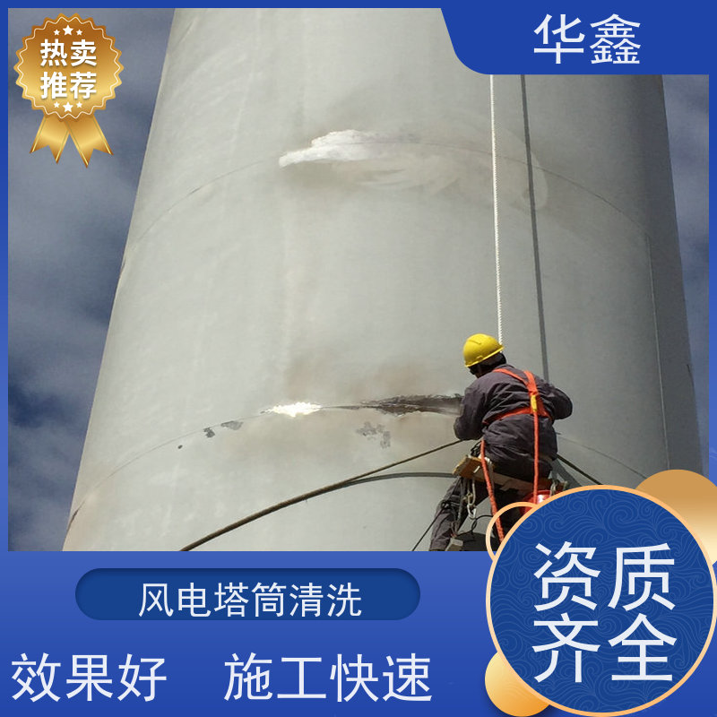 华鑫 风电塔筒清洗刷漆 喷砂除锈翻新 承接施工