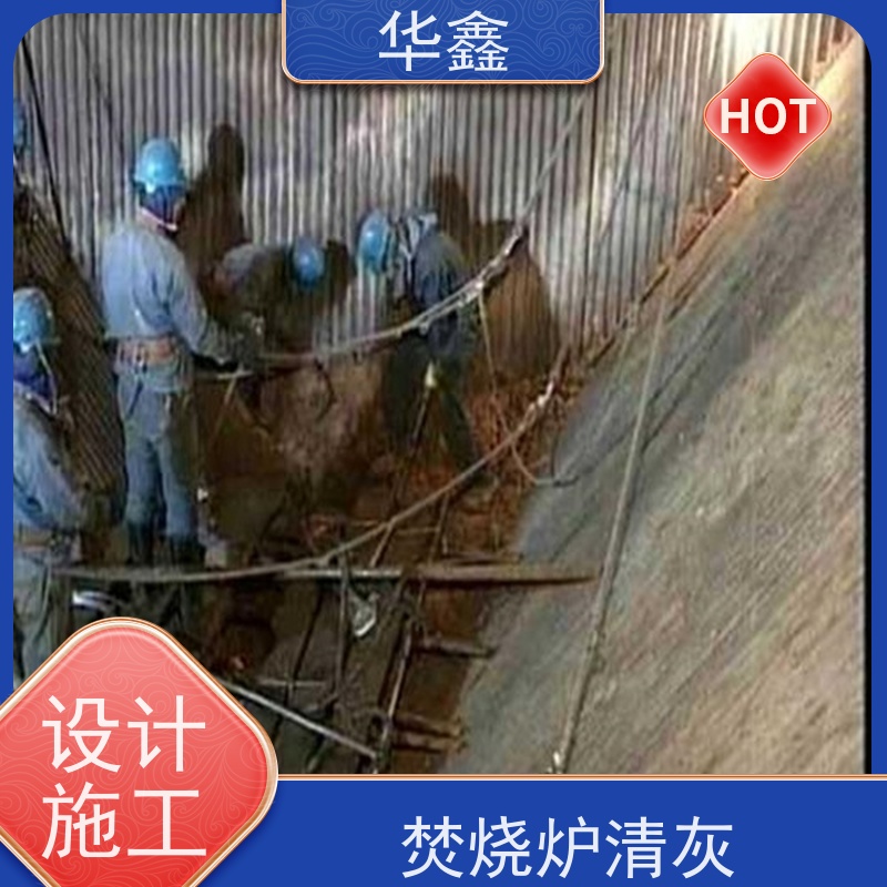 华鑫 焚烧炉清灰 人工停炉在线清理 提供高空施工咨询
