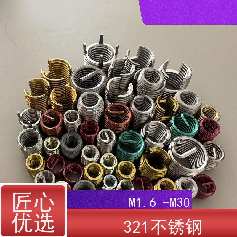 海利克工業 立标金属 延长使用寿命 GBT24425.3-2009锁紧型螺套