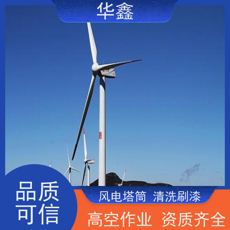 华鑫 发电塔清洗 可定制施工响应及时 专注质量 可放心