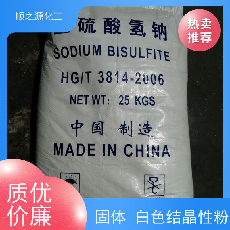顺之源 工业级亚硫酸氢钠 可以与氧化性物质反应 相对分子量192.13