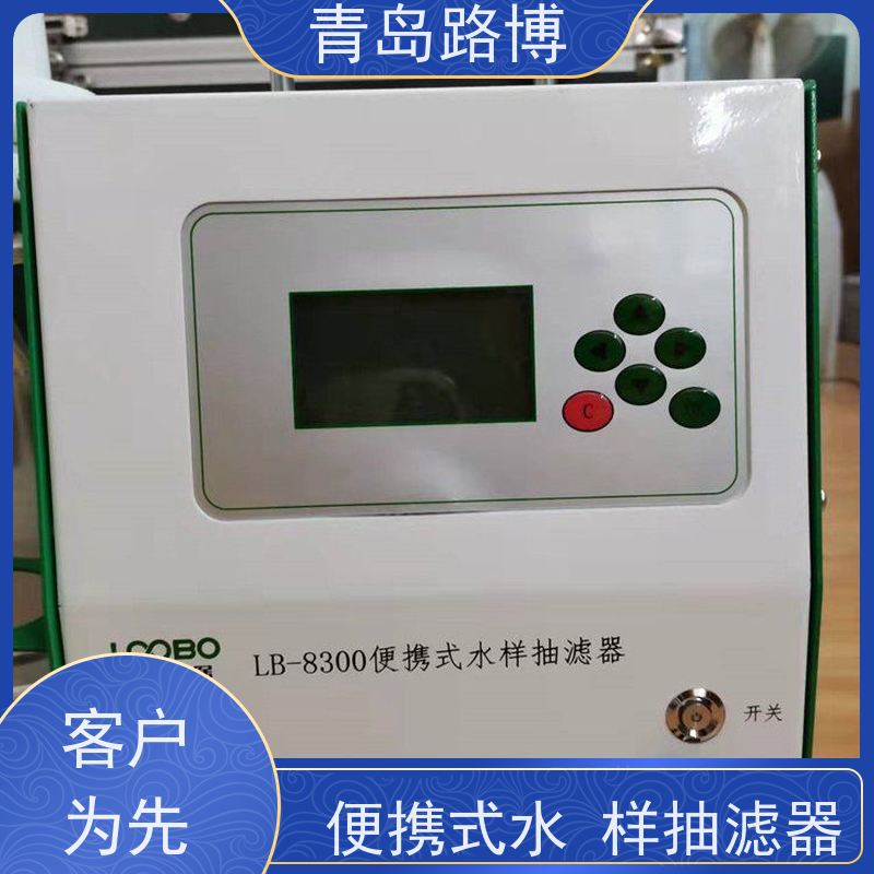  LB-8300 便携式水样抽滤器 一体化设计方式 操作简单