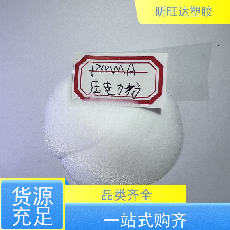 阿科玛耐热级Altuglas PMMA V040电子领域应用 高流动亚克力原料