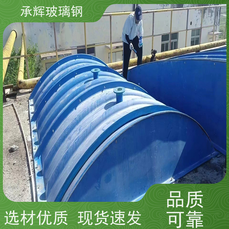 承辉 厂家 弧形污水池盖板 抗压能力强耐用 按需定制