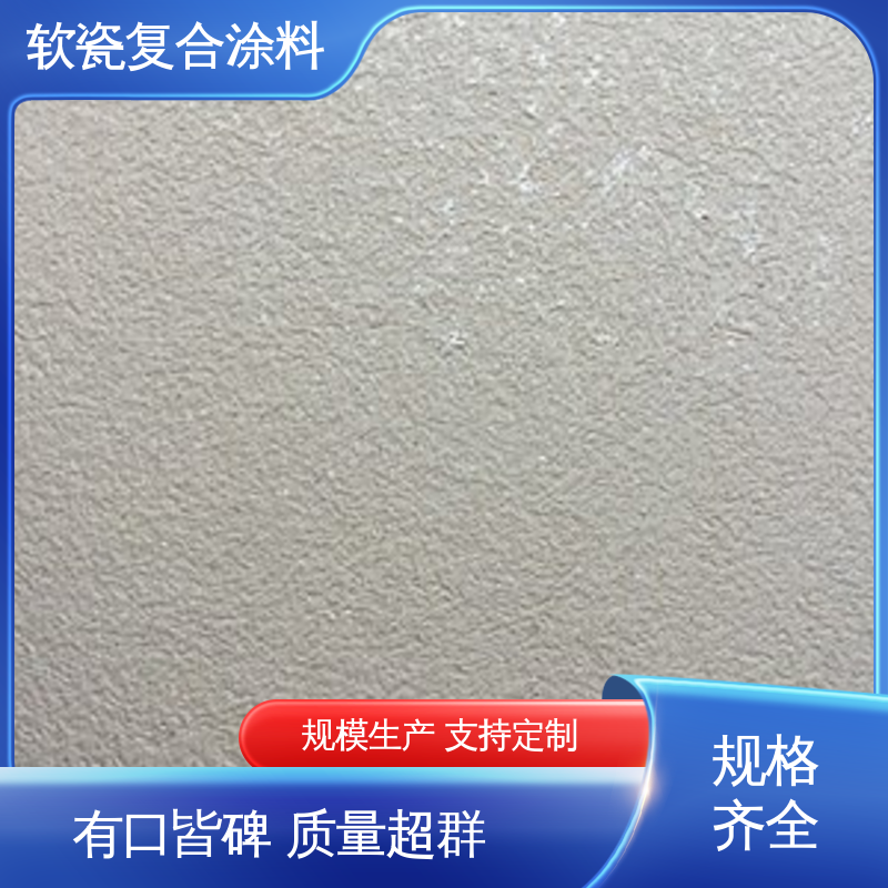中灰色 抗压强度22MPa 钛瓷涂料 断裂伸长率33% 造型设计随意搭配