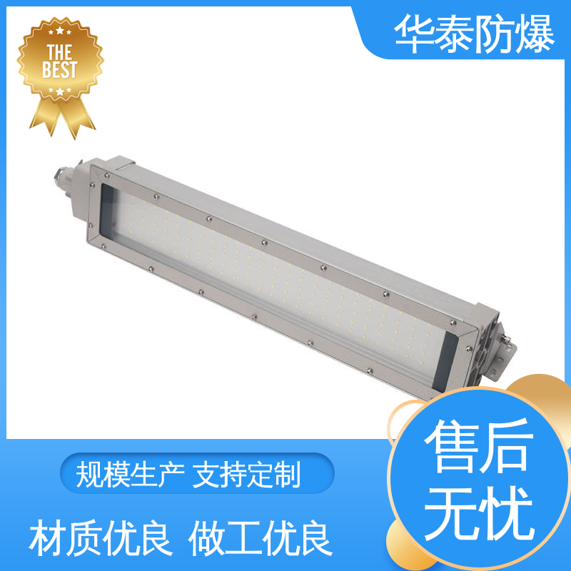 华泰防爆 防水 高光效 材质优选 发货迅速 化工业