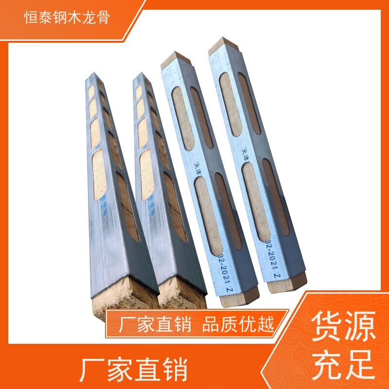 恒泰 重量轻 四面孔钢木龙骨 废弃率低 超高层项目