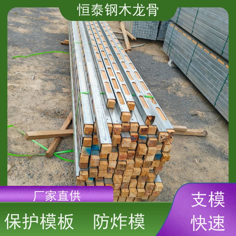恒泰建材 四面孔钢木龙骨 混凝土成型效果好 全国发货 地铁施工