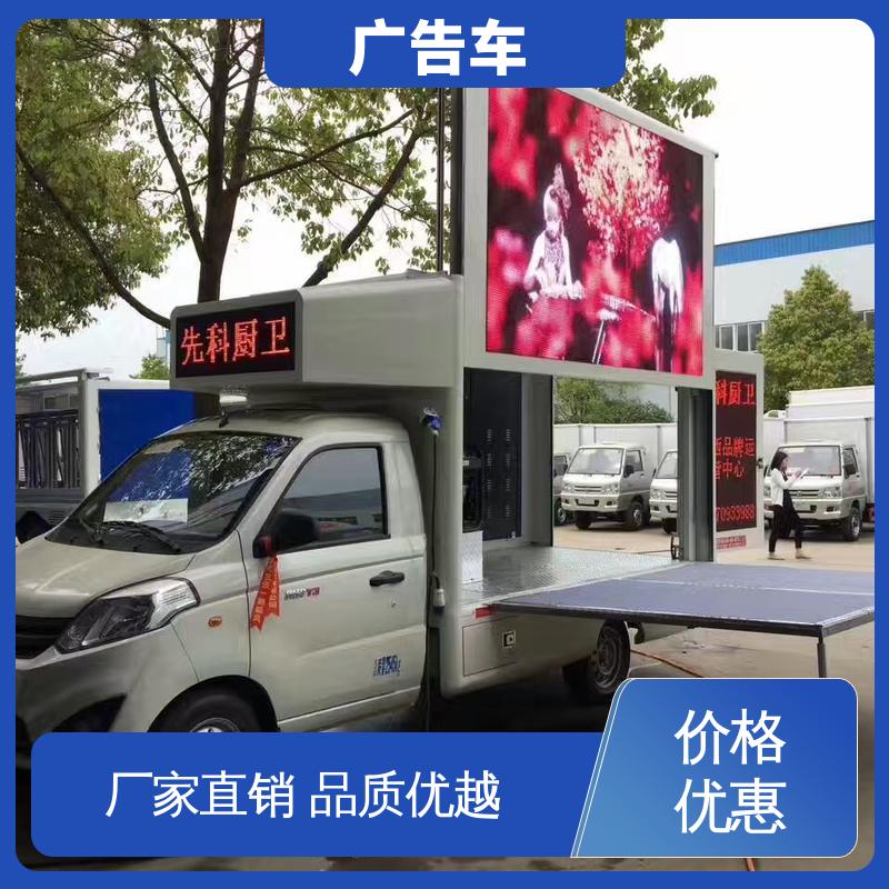 旧车置换 广告宣传车 舞台车 高清户外显示屏 全国可上户