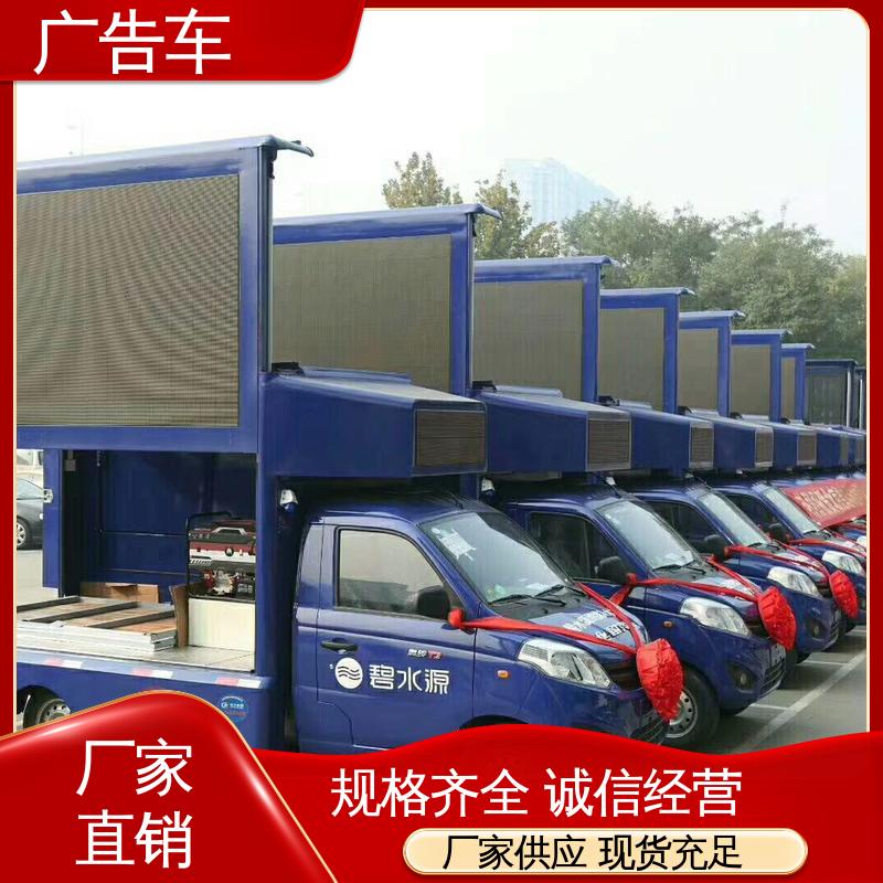 移动媒体宣传车 液压升降舞台车 送车上门 高清户外显示屏 旧车换新