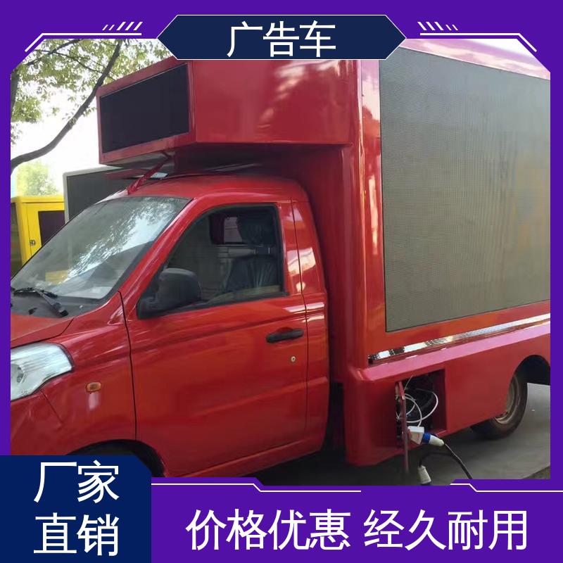 旧车换新 P4P5彩屏可选 二手广告车 全国可上户 移动媒体宣传车