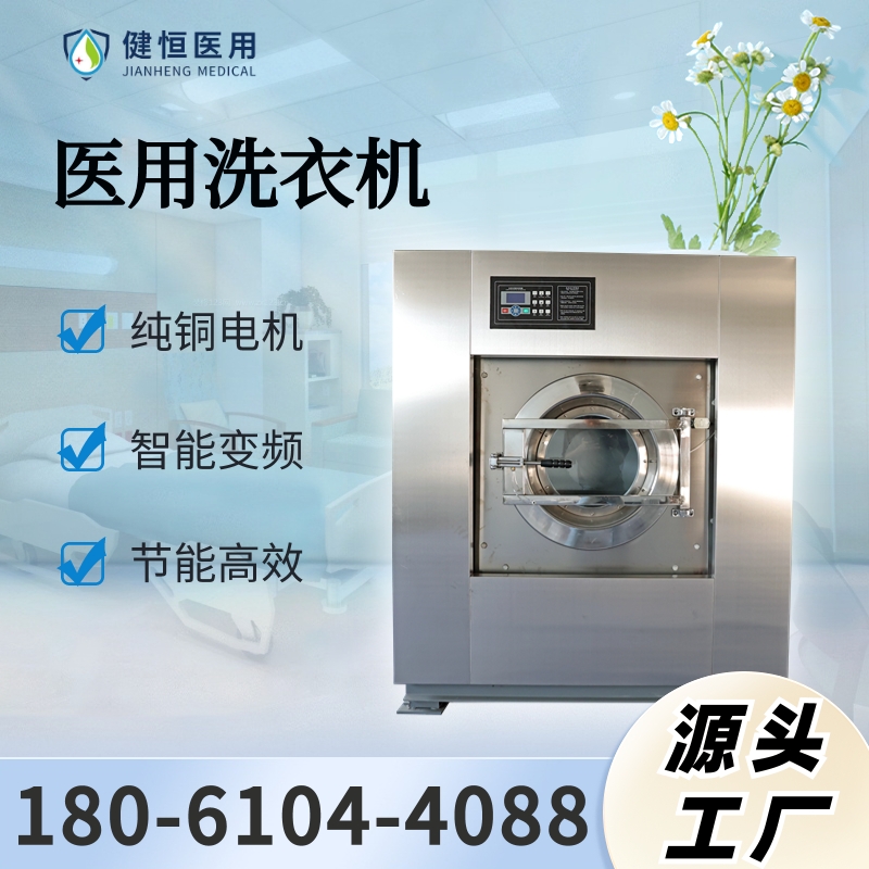 健恒 强力清洁 双扉隔离洗衣机 悬浮式避震结构 源头工厂 支持定制