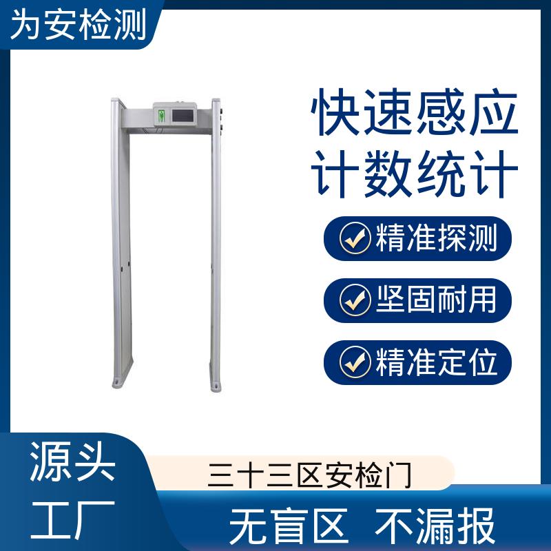 源头厂家 公共安全探测门 三十三区安检门 金属器械检测用 灵敏度高