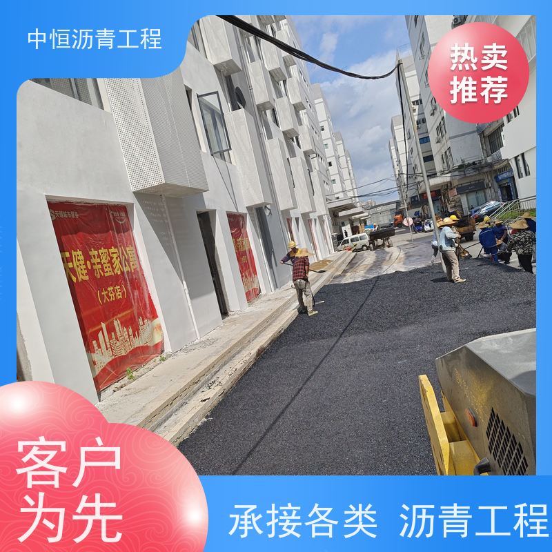 中恒 停车场 沥青铺设服务 地面铺装 抗压耐高温