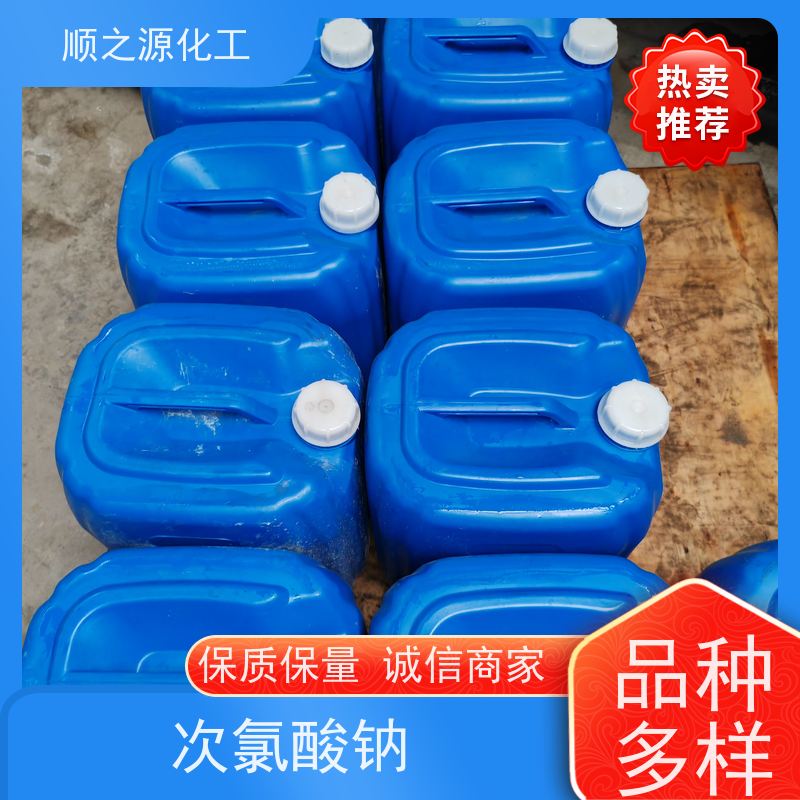 红四方 工业级次氯酸钠 有效成分含量10% 易溶于水