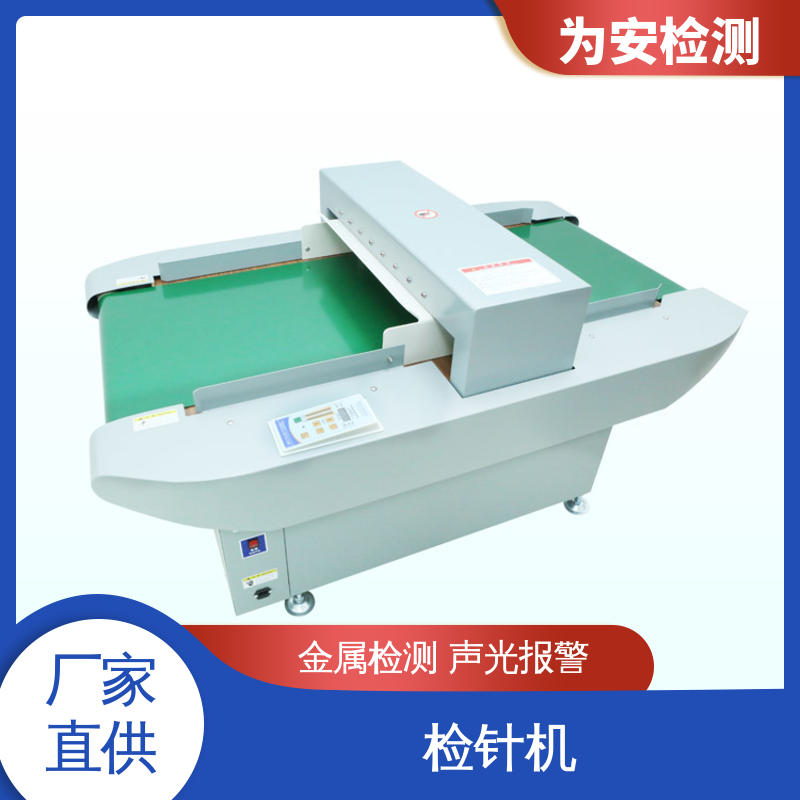 源头厂家 检针仪器 断针检测仪 九点测试法不漏检
