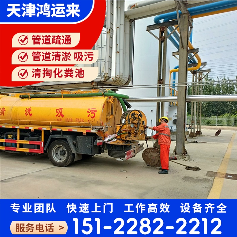 唐|山 遵 化迁 安市 疏通下水道 大型污水池清理 快速到达 新型设备