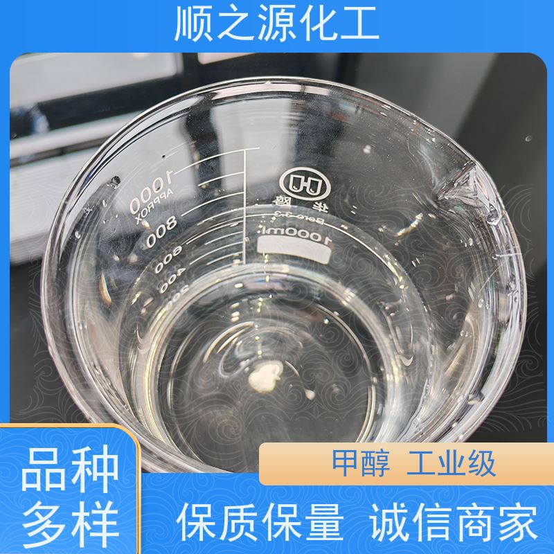 晋煤 甲醇工业级 有效成分含量99.9% 储存于阴凉、干燥、通风良好