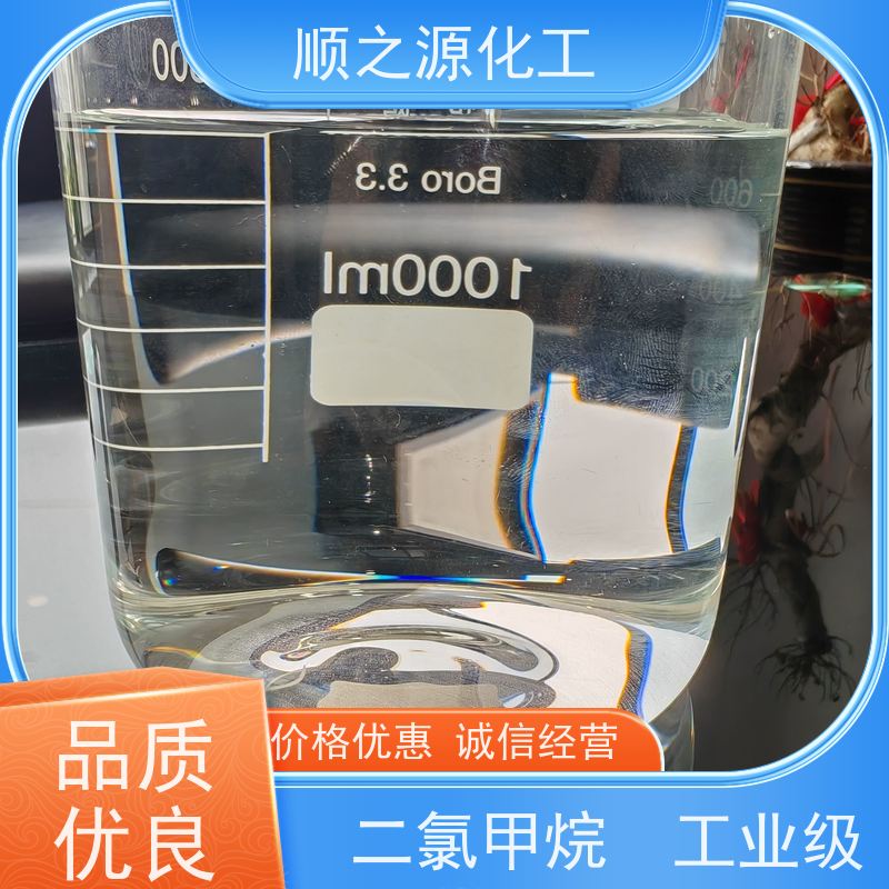 金岭 二氯甲 烷工业级 易挥发 微溶于水 于阴凉、干燥、通风良好储存
