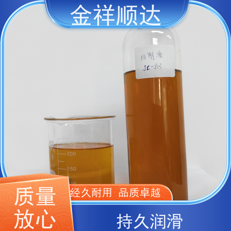 金祥顺达 不伤手 不发臭 JC-803 机械五金行业用 冷却切削液