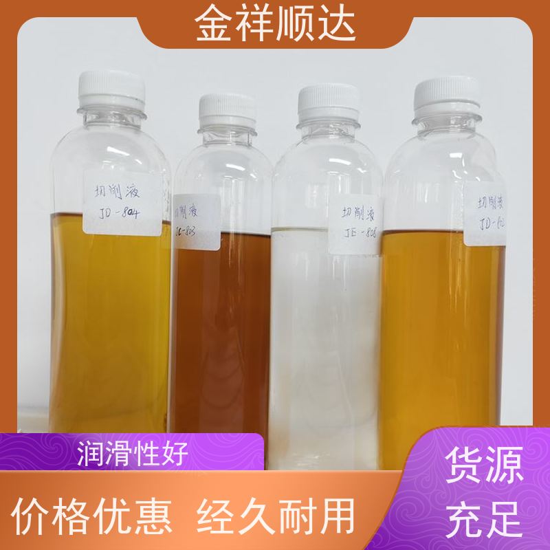 金祥顺达 极压润滑性好 金属加工液 铝合金切削液 JC-803