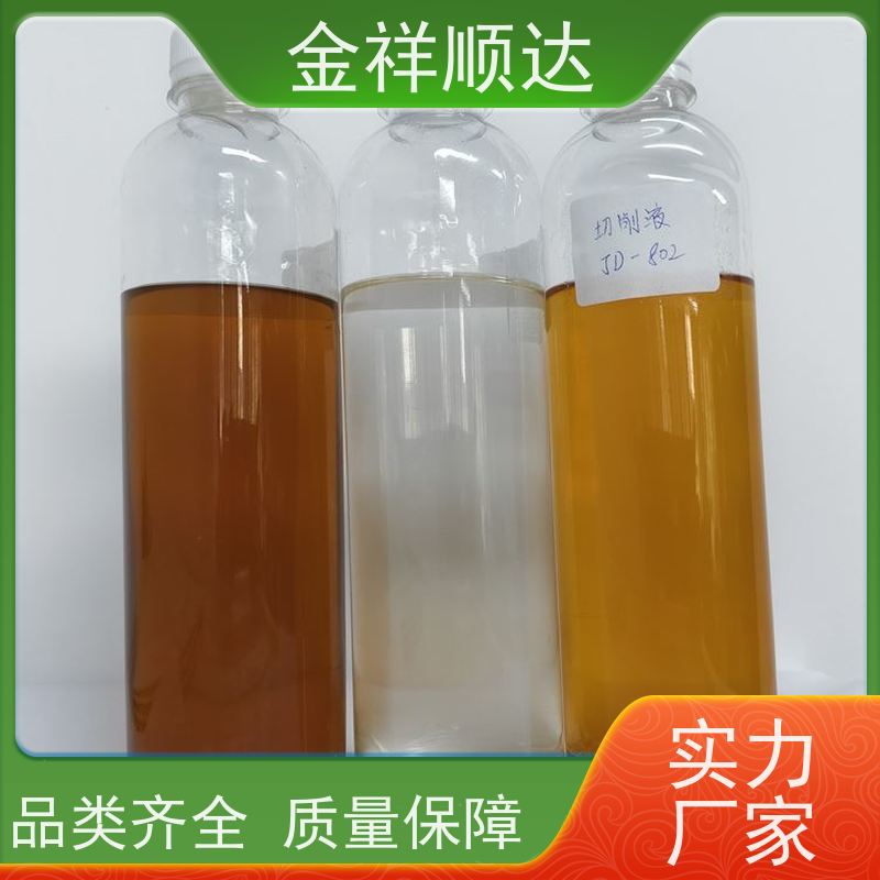 金祥顺达 小性冲压切削液 JD-804 机械加工润滑 水性合成冷却液