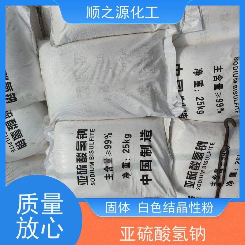 顺之源 亚硫酸氢钠工业级 易溶于水 25kg/袋 熔点150 ℃