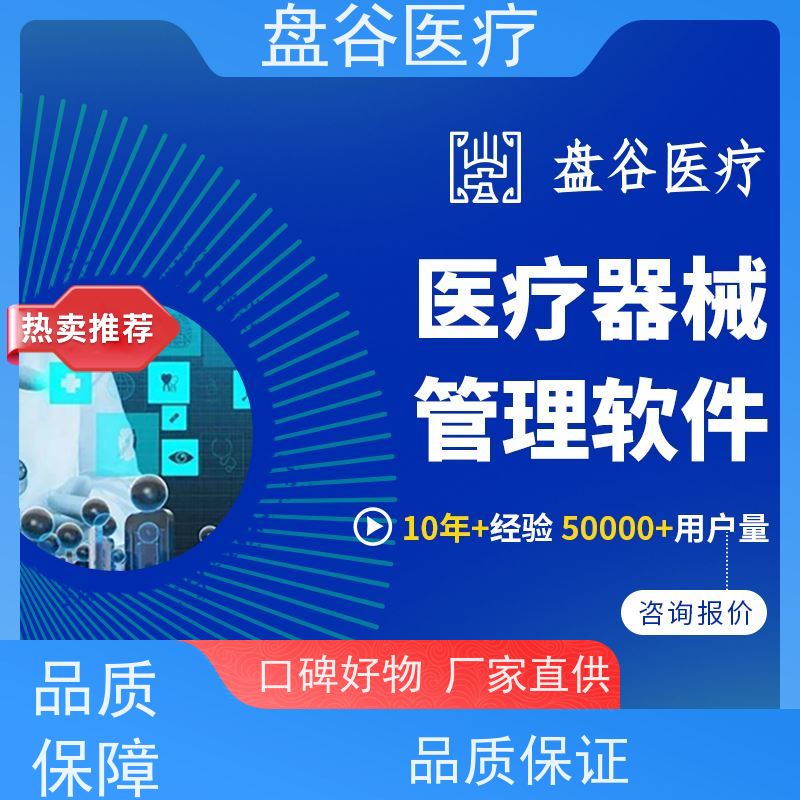 软件排行榜 医疗器械erp系统 符合GSP要求 简单易用