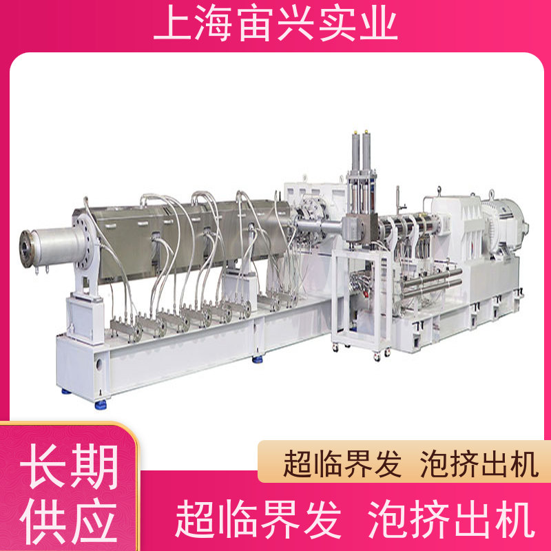 宙兴实业 超临界发泡挤出造粒 节能环保 运行稳定 厂家定制