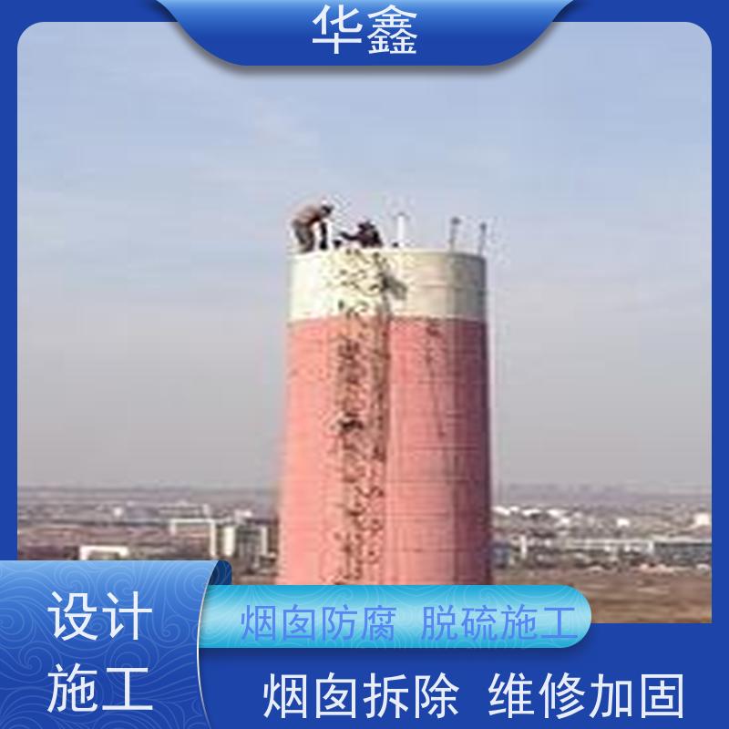 华鑫 砖烟囱拆除 安装维修防腐 资质齐全 持证上岗