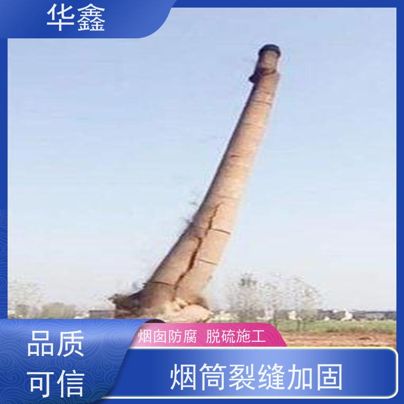 华鑫 砖烟囱拆除 安装维修防腐 提供高空施工咨询