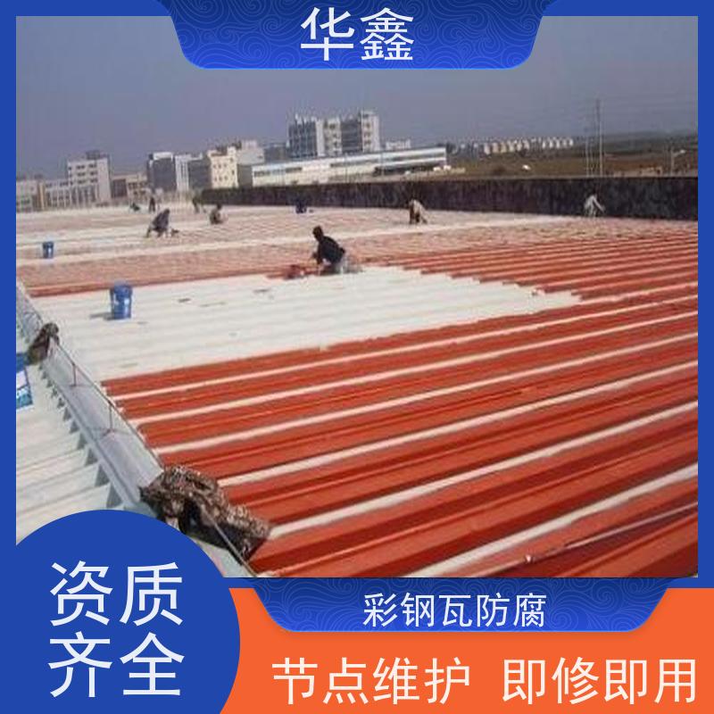华鑫 彩钢瓦除锈 包工包料 质量保障 按需加工定制
