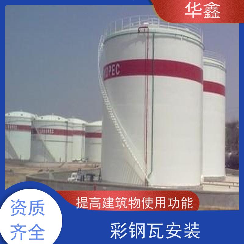 华鑫 彩钢瓦防腐 颜色可定 设计施工一体化工程服务