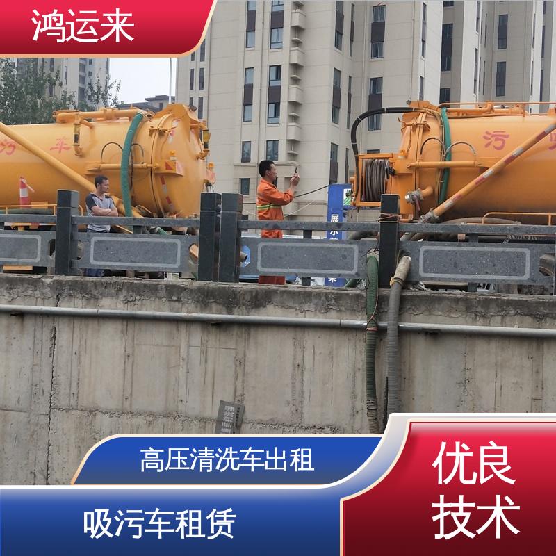 广|平 馆|陶县 洒水车出租 污水井清淤 上门施工
