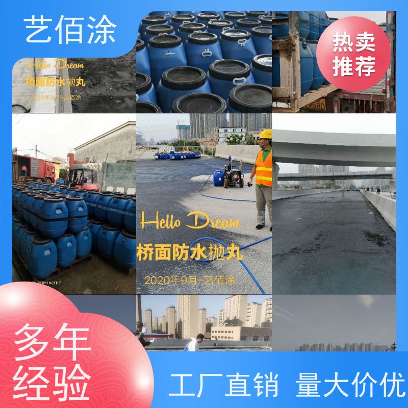 艺佰涂 新配方 FYT-I改进型防水涂料 桥面施工技术要求 含税