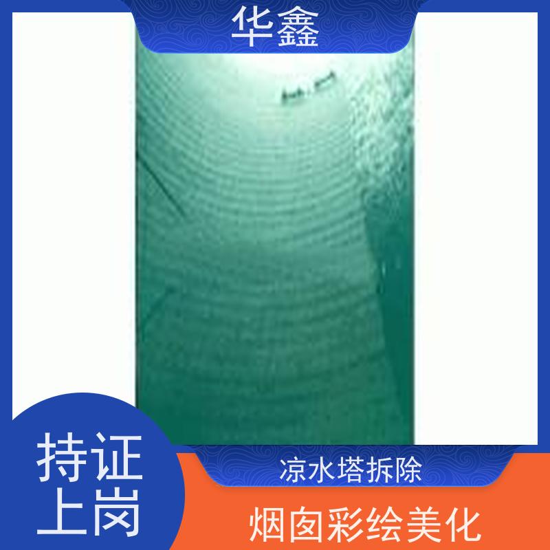 华鑫 水塔新建 烟塔防腐美化改造 资质齐全 持证上岗