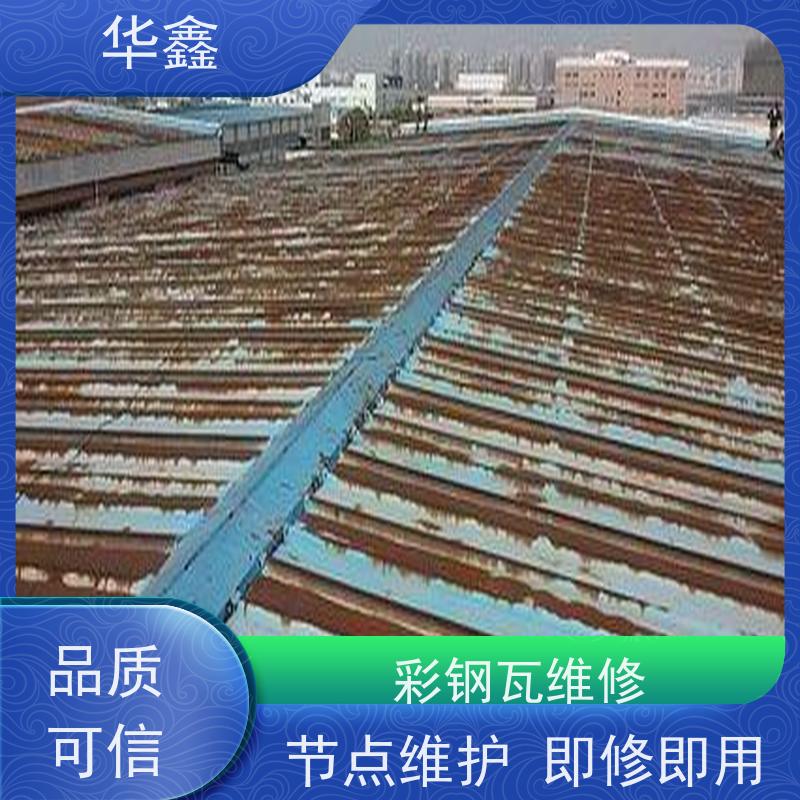 华鑫 彩钢瓦安装 耐高温防紫外线 楼顶施工 多年经验 品质可信