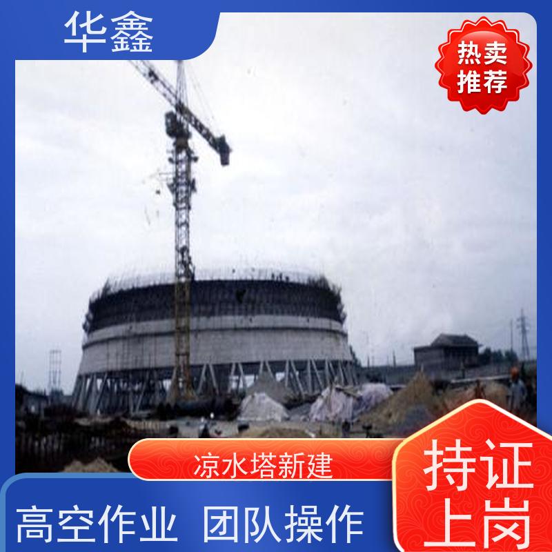 华鑫 凉水塔美化 口碑好 团队经验足 资质齐全 持证上岗