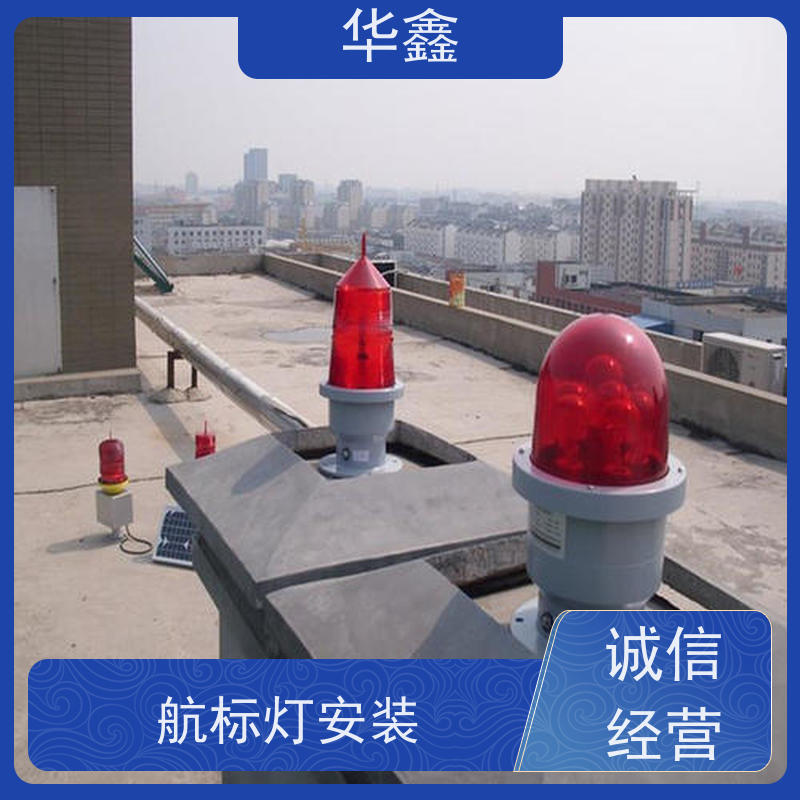 华鑫 烟囱信号灯拆除 口碑好 团队经验足 全国业务承接