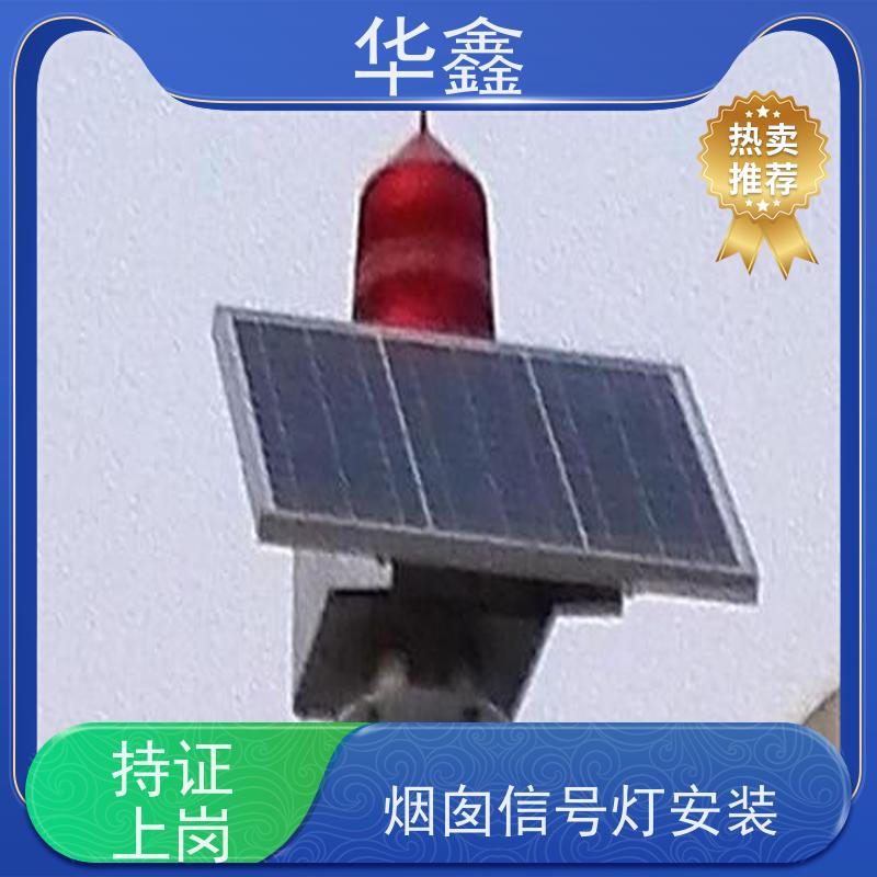 华鑫 障碍灯安装 烟塔防腐美化改造 施工速度快