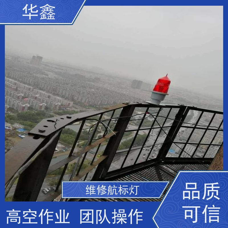 华鑫 水泥烟筒信号灯安装 口碑好 团队经验足 提供高空施工咨询