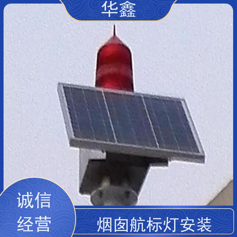华鑫 烟囱信号灯安装 口碑好 团队经验足 全国业务承接