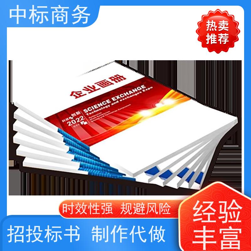 中标商务 成 都招投标书代做 内容完整 为客户提供良好的解析和建议