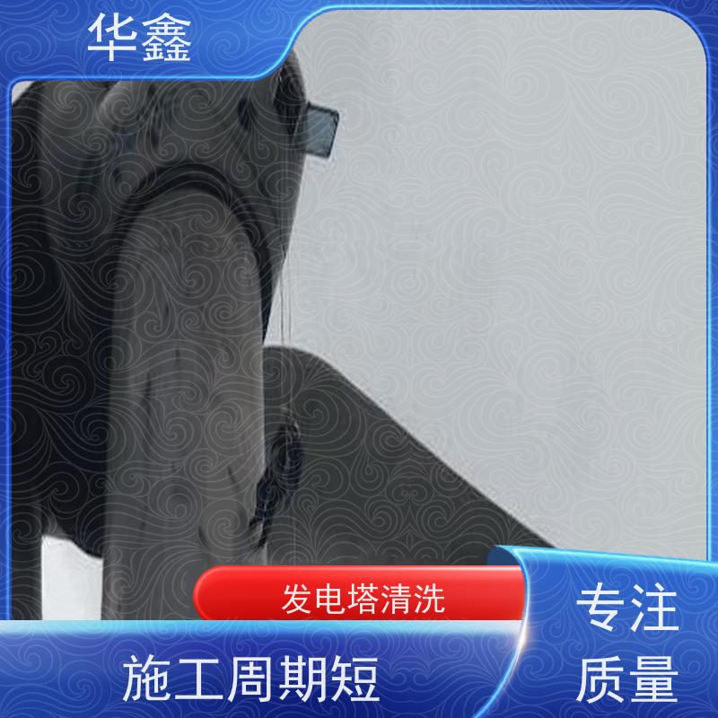 华鑫 风电塔筒清洗 高空作业 资质齐全 承接施工