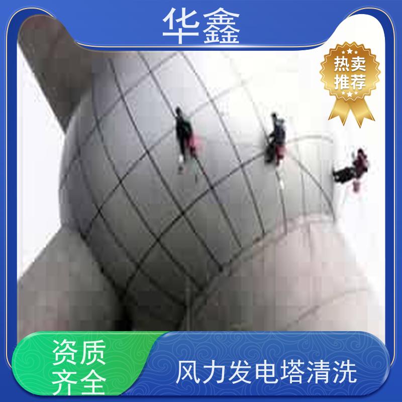 华鑫 风力发电塔清洗 喷砂除锈翻新 一站式服务 